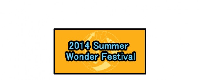 ワンダーフェスティバル2014夏参加します