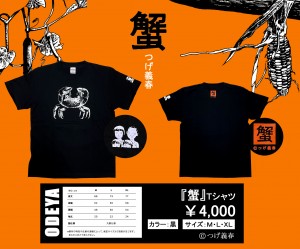 つげ義春　蟹　Tシャツ